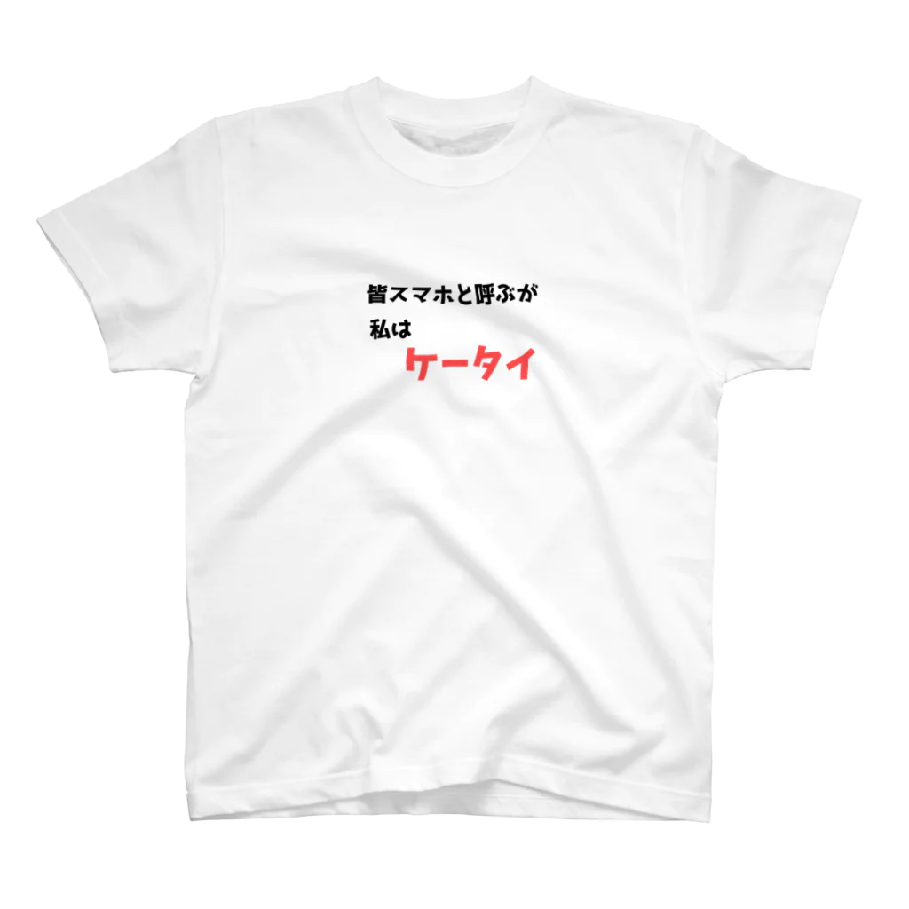 たまこんにゃくたまりんのリメンバー平成ケータイカバー スタンダードTシャツ