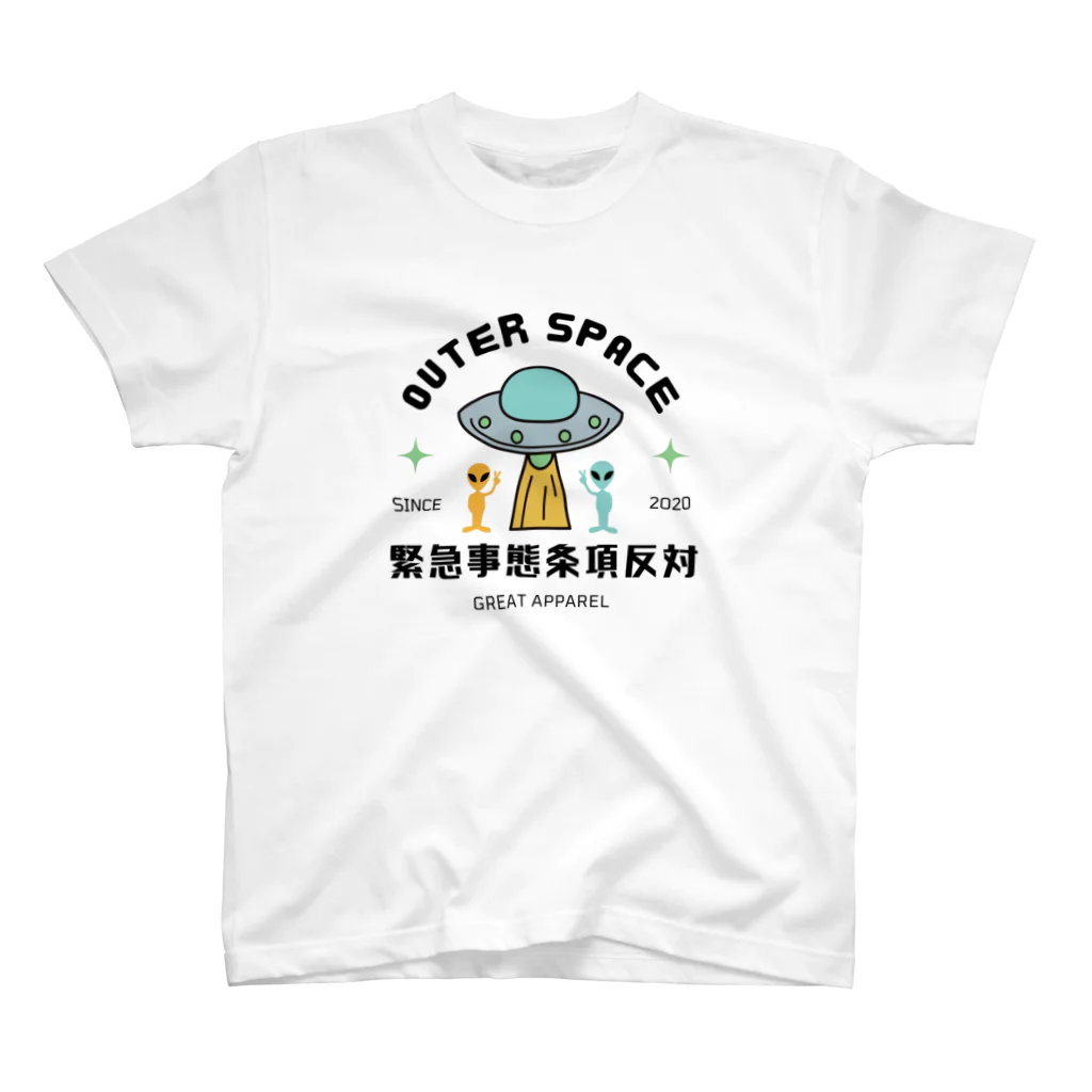 改憲反対の緊急事態条項に反対するエイリアン スタンダードTシャツ