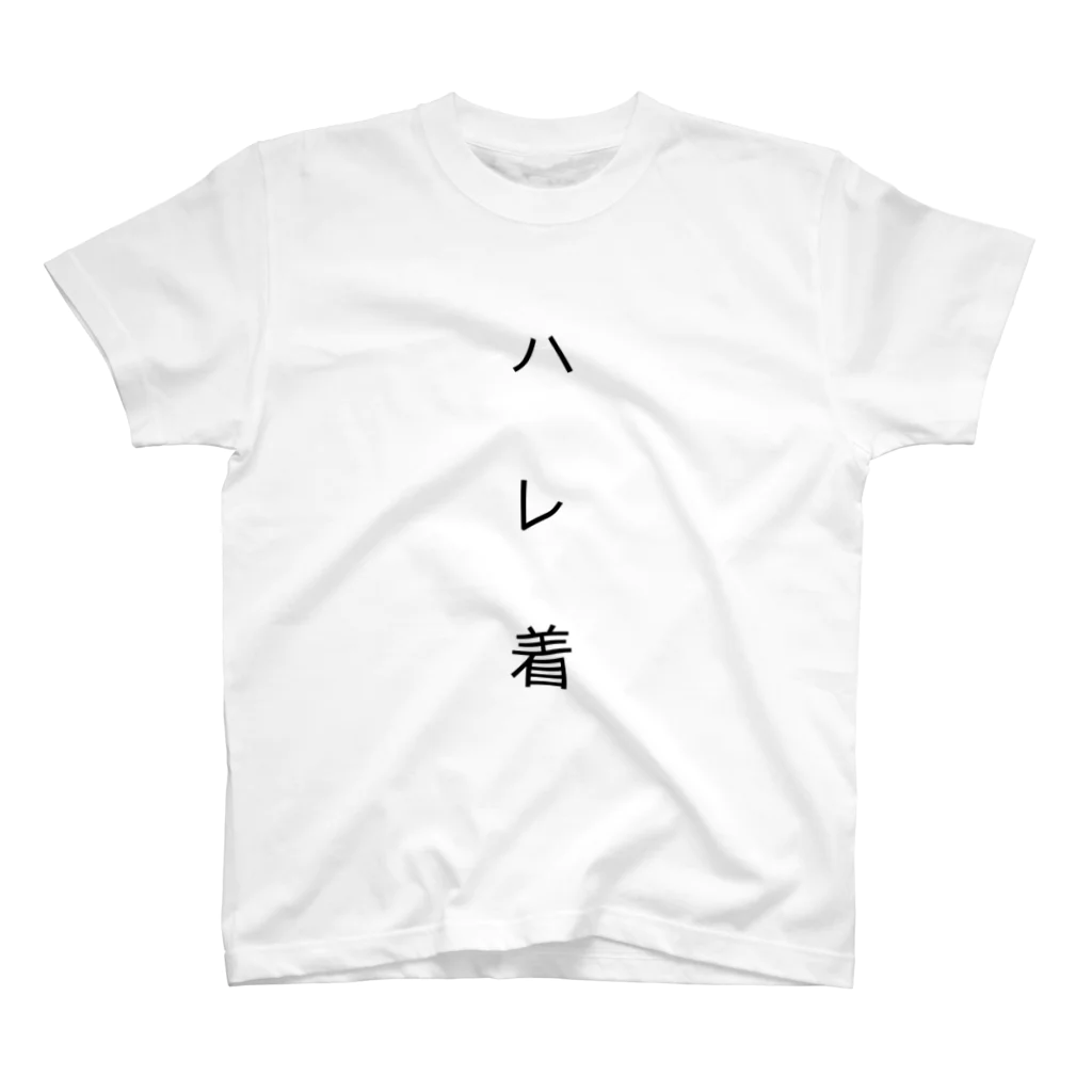 クソT工廠最前線のハレ着 スタンダードTシャツ