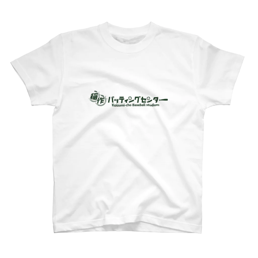 Poooompadoooourの稲作バッティングセンター(みどり) スタンダードTシャツ