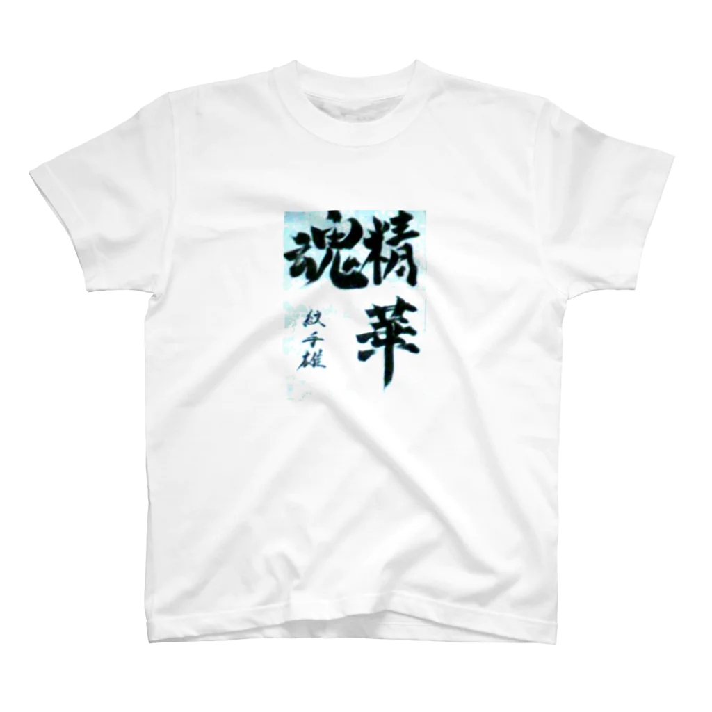 kaogakuの精華魂 Regular Fit T-Shirt