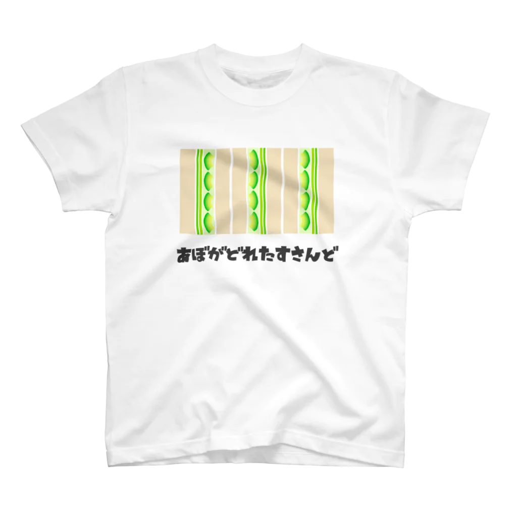 3℃itchのあぼがどれたすさんど スタンダードTシャツ