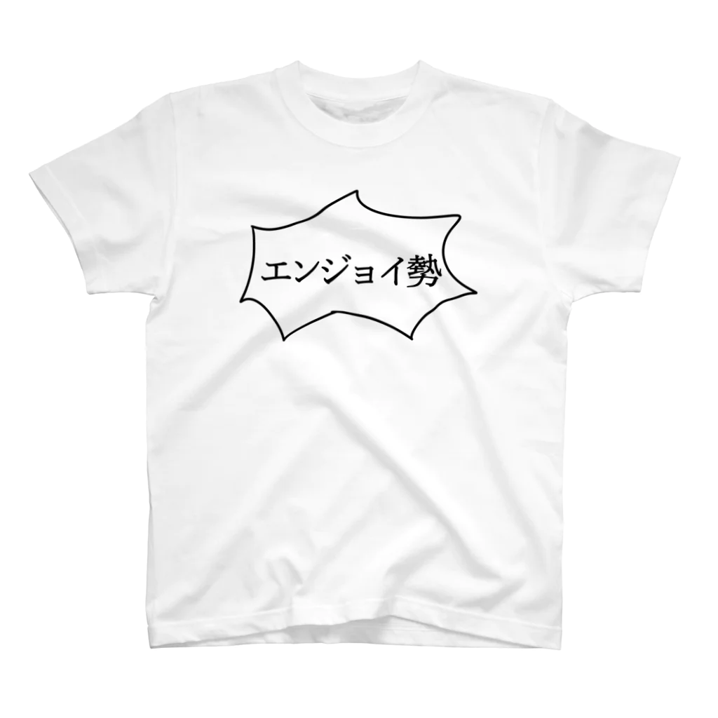 するめのエンジョイ勢 スタンダードTシャツ