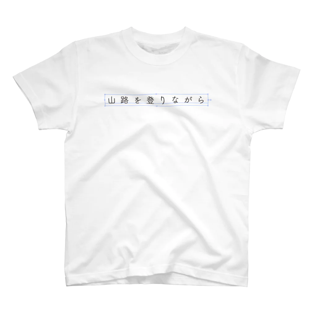 logo_diaryの山路を登りながら スタンダードTシャツ