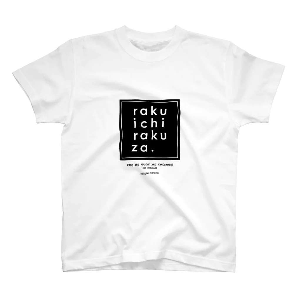 のっぴきならない。のrakuichirakuza Regular Fit T-Shirt