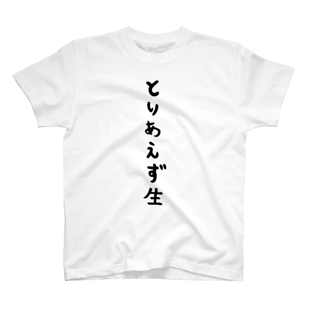 おもしろTシャツ KUSUTTOのとりあえず生 スタンダードTシャツ