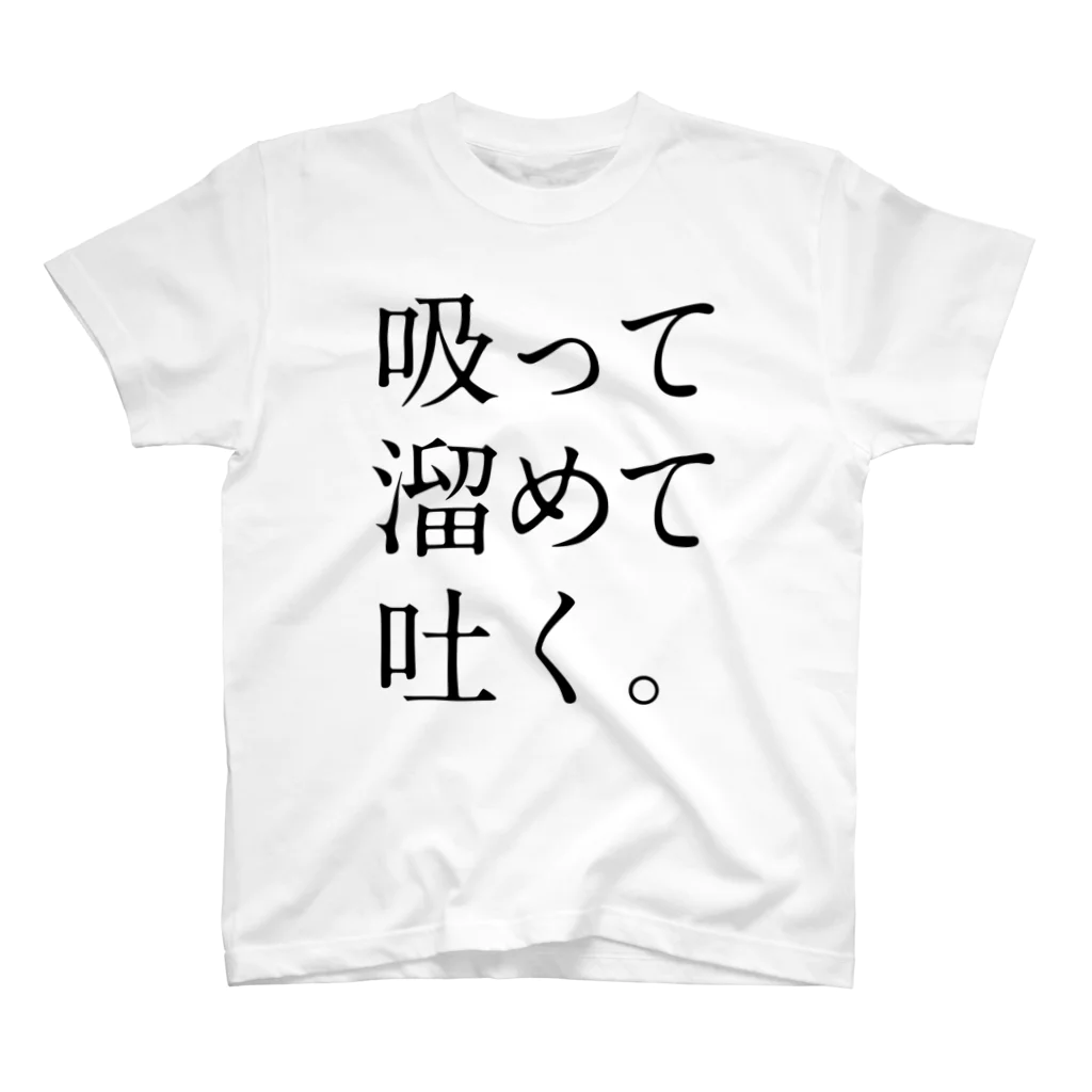 Rich Greenの吸って溜めて吐く。 Regular Fit T-Shirt