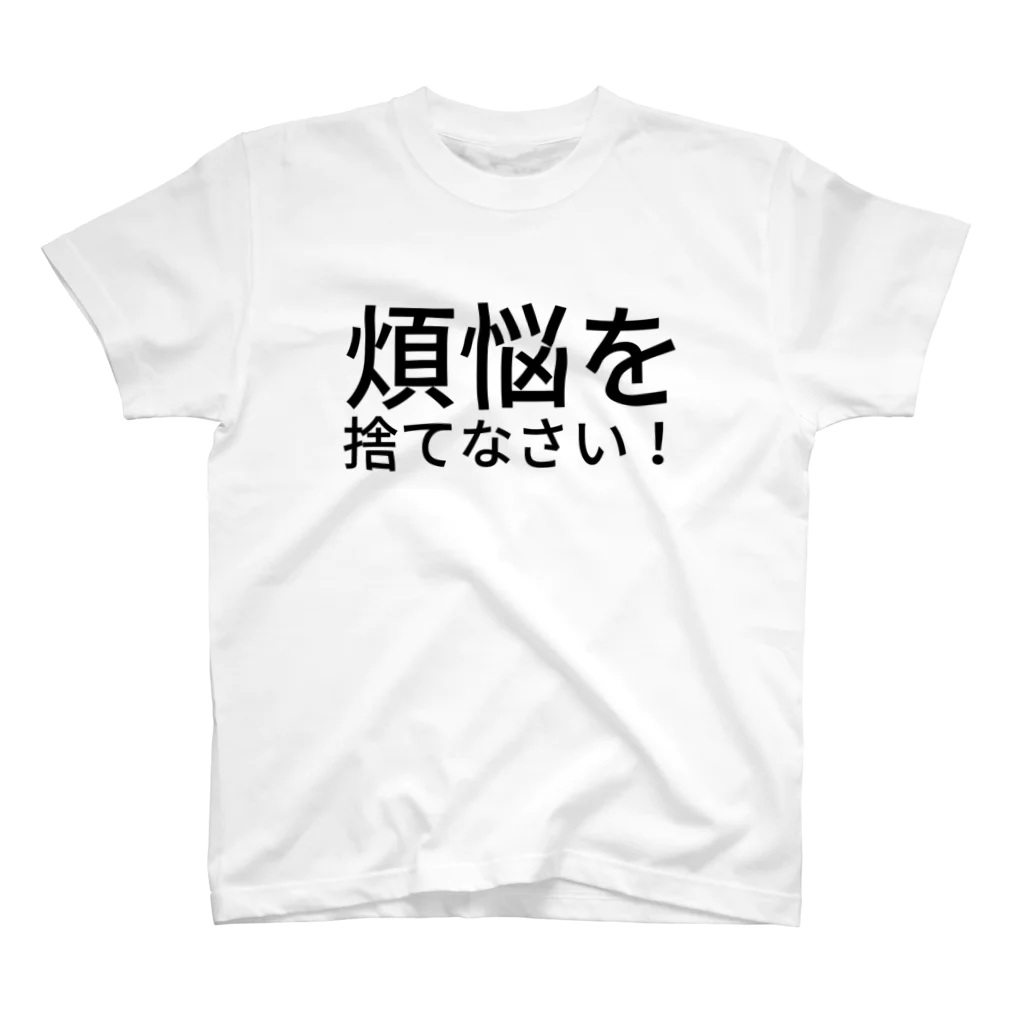 リラックスの煩悩を捨てなさい！ Regular Fit T-Shirt