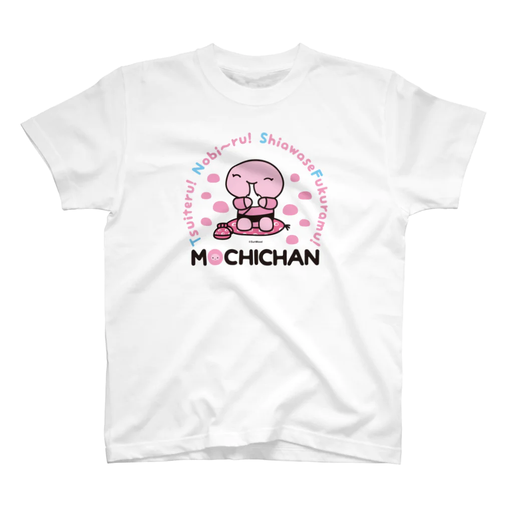 もちくん  mochikunの幸せふくらむもちちゃん スタンダードTシャツ