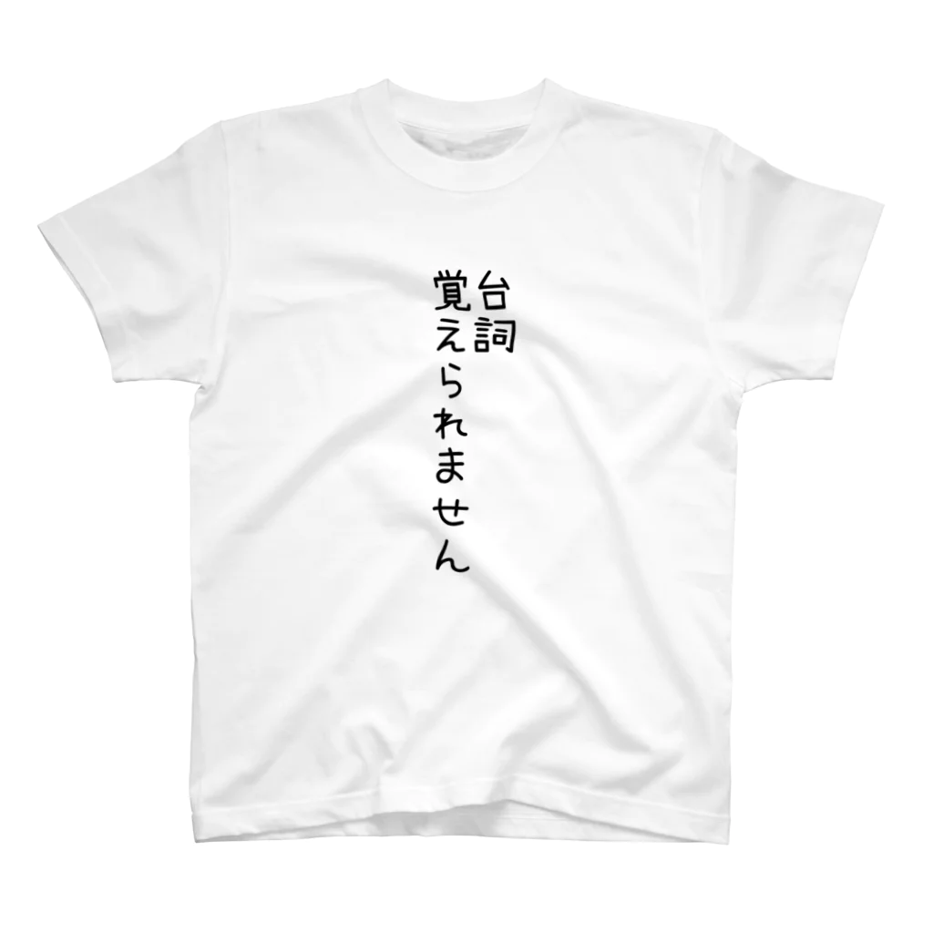 ポケ店の台詞覚え スタンダードTシャツ