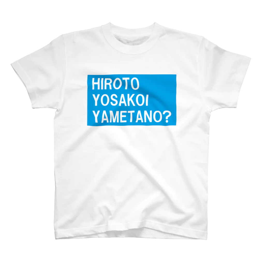 flycloudyのよさこいやめたの？(完全版) スタンダードTシャツ