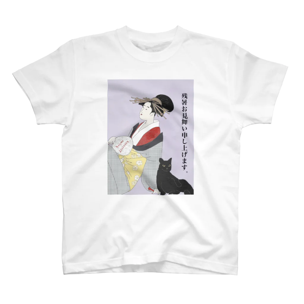 keeeeeep smilingの残暑お見舞い申し上げます。 Regular Fit T-Shirt