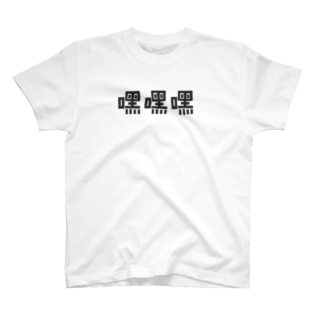 thubame_doのwww スタンダードTシャツ