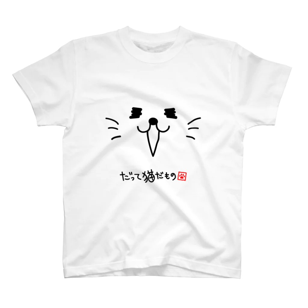 ジョー・ホッキーとゆかいな仲間たちのだって猫だもの Regular Fit T-Shirt