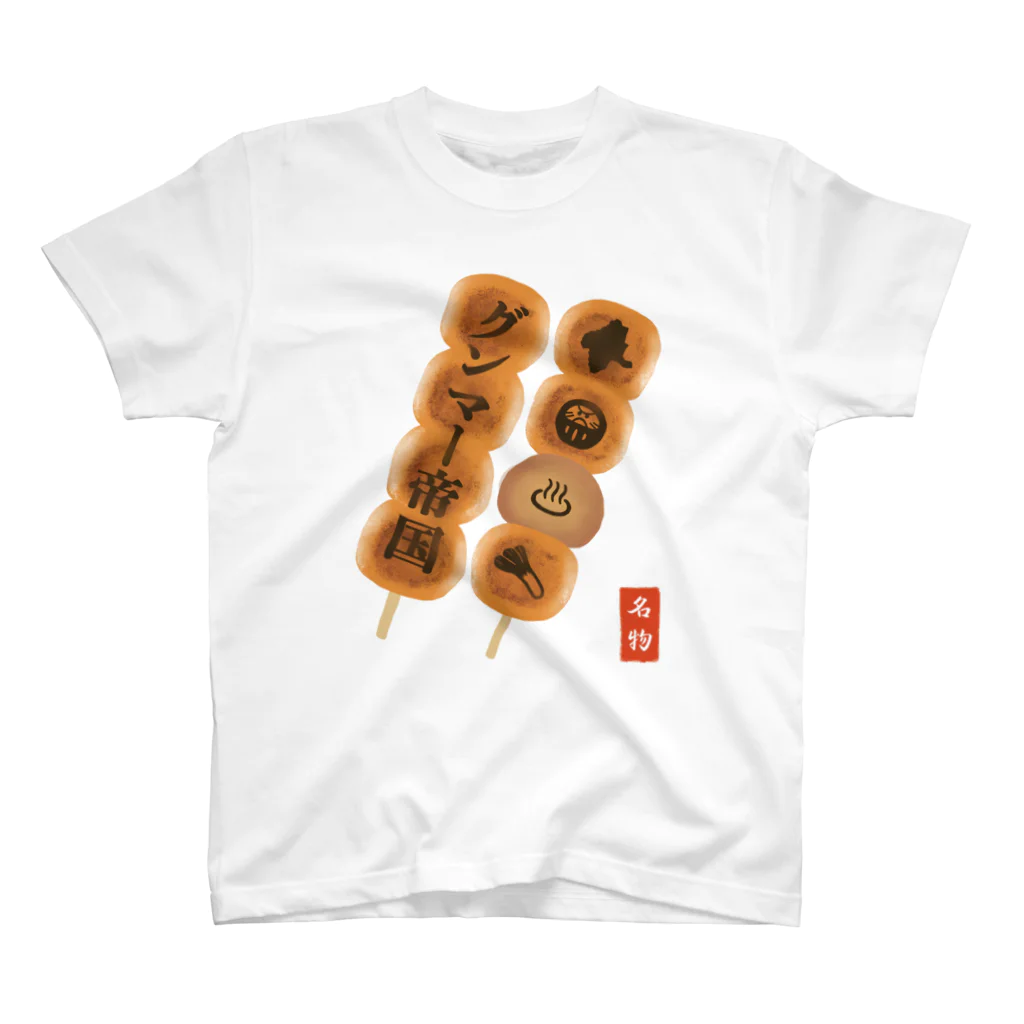 グンマー帝国民SHOPの【群馬名物】焼きまんじゅう(縦） スタンダードTシャツ