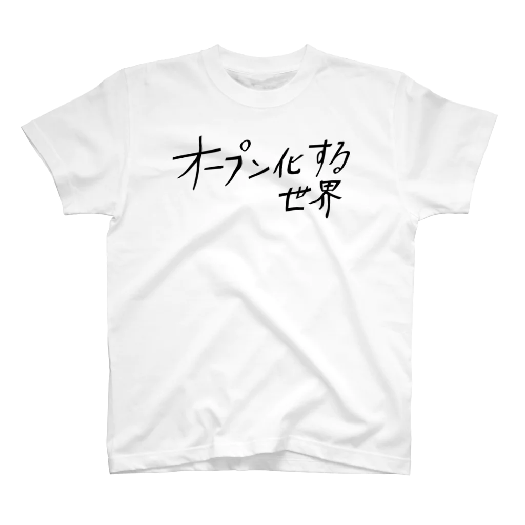 Memorychain Storeのオープン化する世界 スタンダードTシャツ