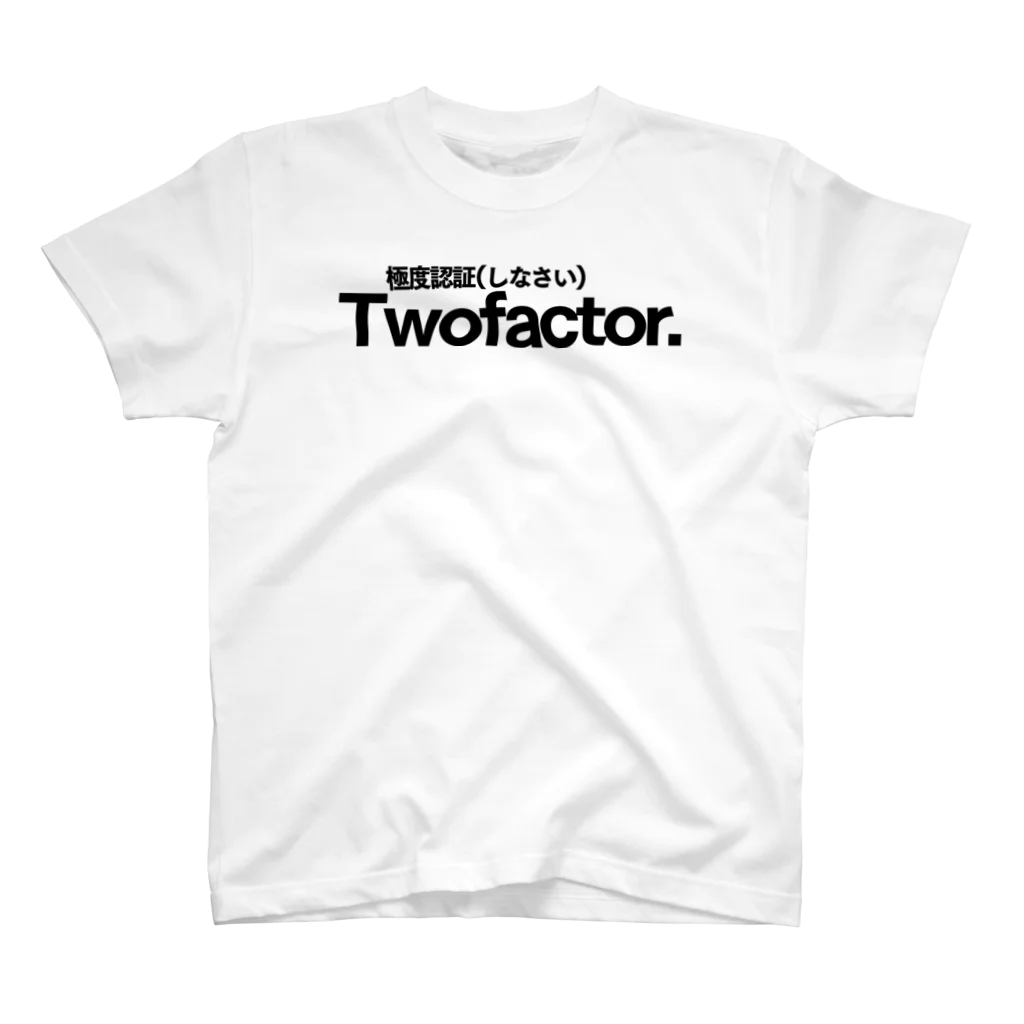 なああよのTwofactor 極度認証(しなさい) Tシャツ スタンダードTシャツ