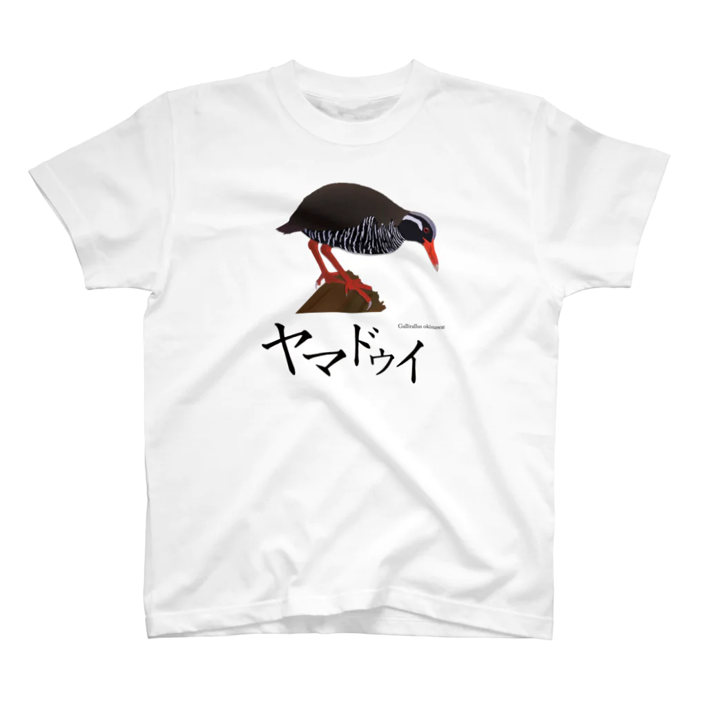 NEKONOTEDESIGNのヤンバルクイナ スタンダードTシャツ