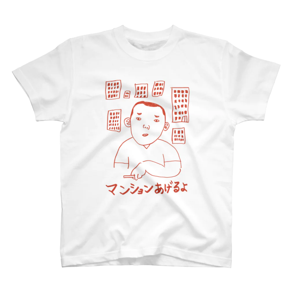 ぜんまいの金は持ってる スタンダードTシャツ