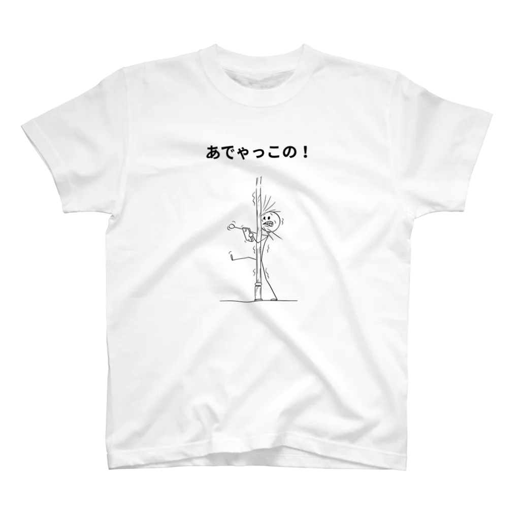 DAG's SHOPの「あでゃっこの！」 スタンダードTシャツ