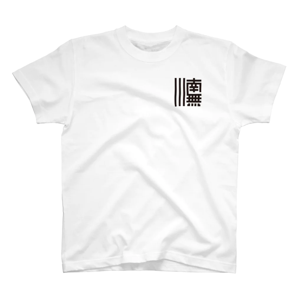 NAM3の南無三２ Regular Fit T-Shirt