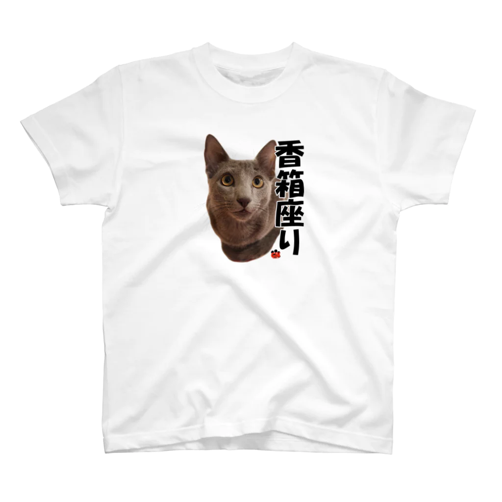 アトリエGINのロシアンブルー銀　猫の香箱座り Tシャツ スタンダードTシャツ