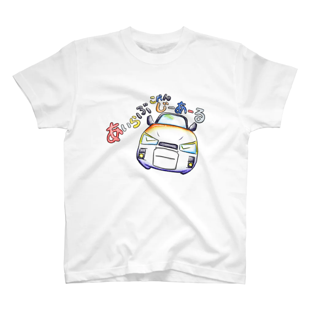 絵描き箱のあいらぶこぺんじーあーる Regular Fit T-Shirt