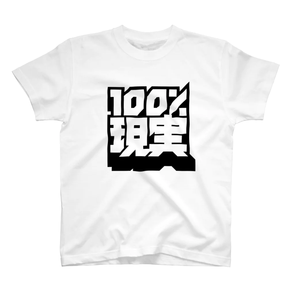 中央町戦術工芸　旧グラフィック局跡地の100%現実 スタンダードTシャツ