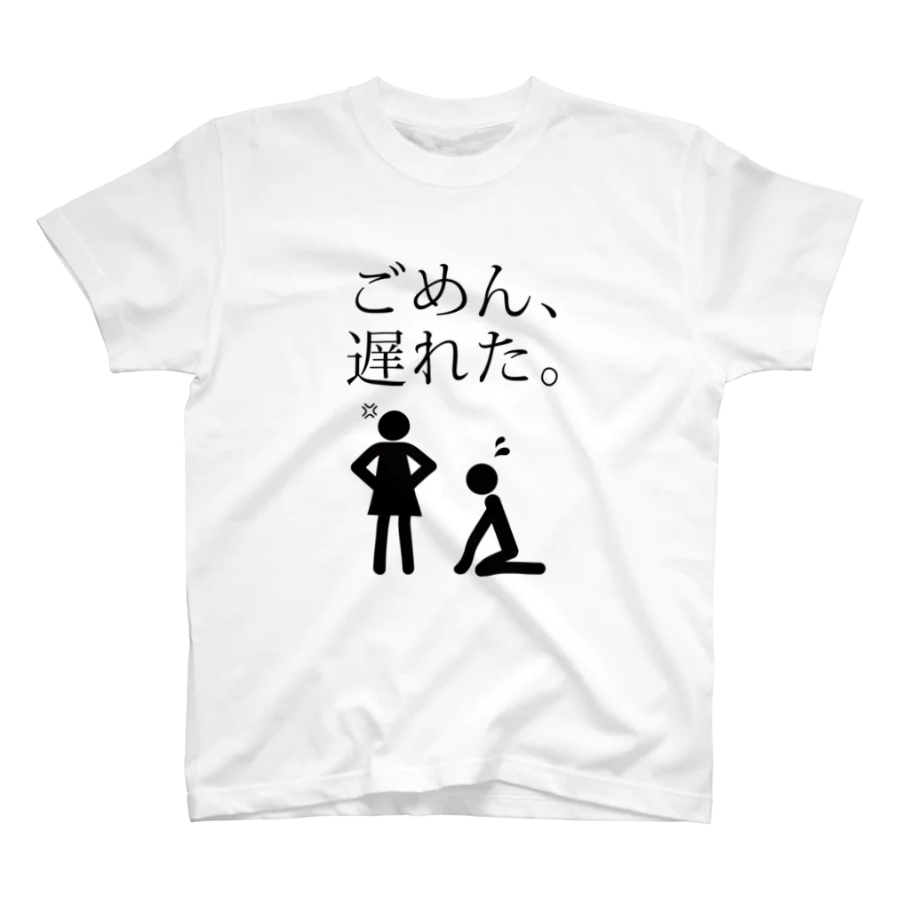 うぐいす屋のごめん、遅れた。 スタンダードTシャツ