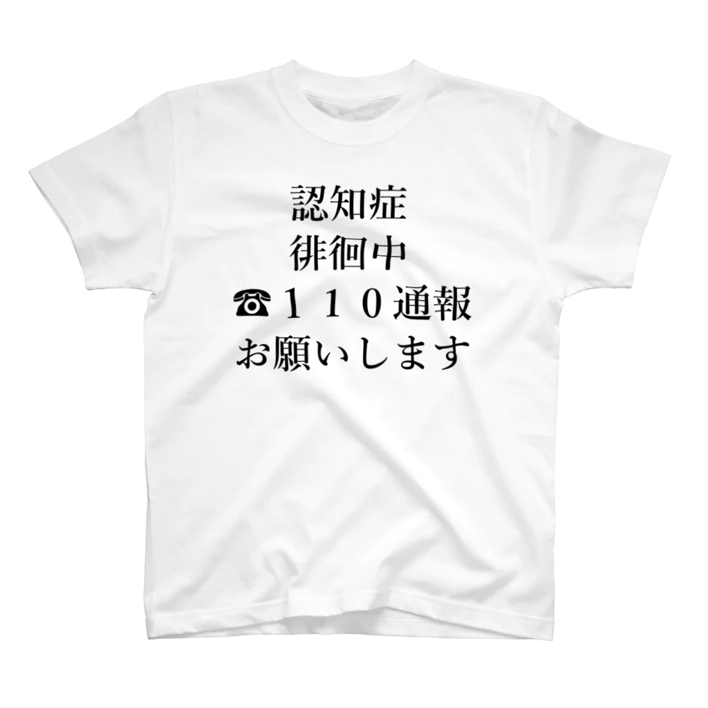 壱嘉 桃一の徘徊通報 スタンダードTシャツ