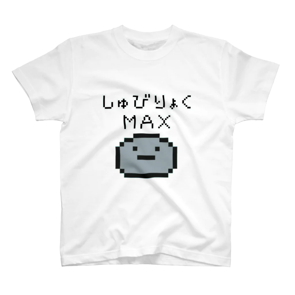 へっぽこ屋のしゅびりょくＭＡＸ(ドット絵) スタンダードTシャツ