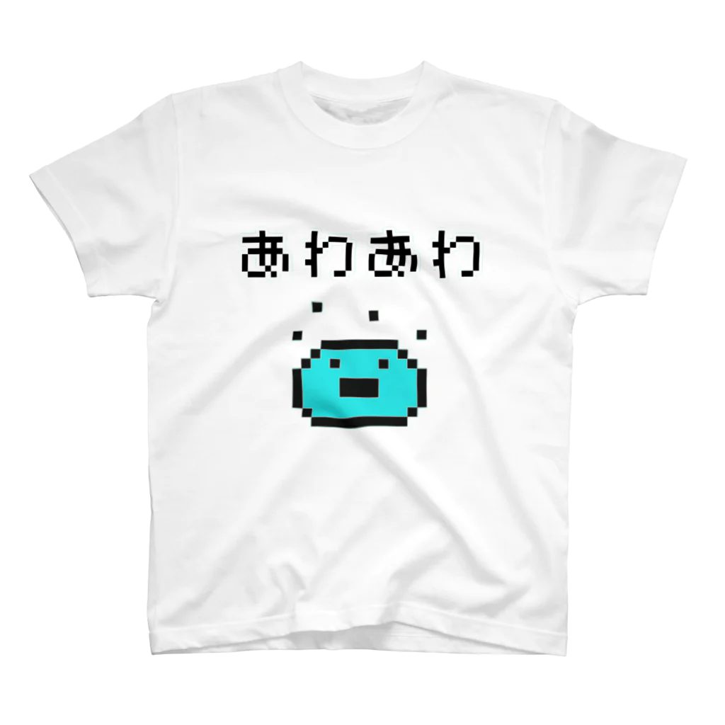 へっぽこ屋のあわあわ(ドット絵) Regular Fit T-Shirt