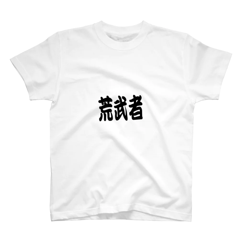 弥平次_三代目の荒武者 スタンダードTシャツ