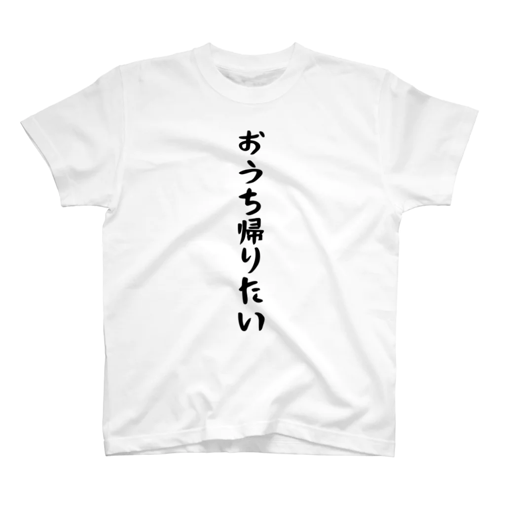 おもしろTシャツ KUSUTTOのおうち帰りたい Regular Fit T-Shirt