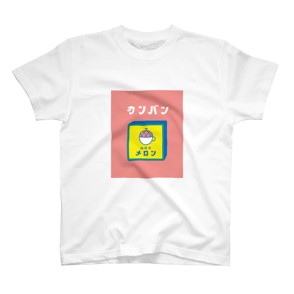 yuriichimuraの【純喫茶メロン】カンバン スタンダードTシャツ