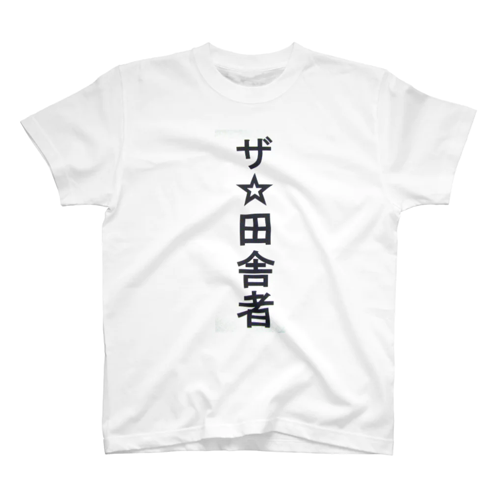 kaogakuのザ☆田舎者 スタンダードTシャツ