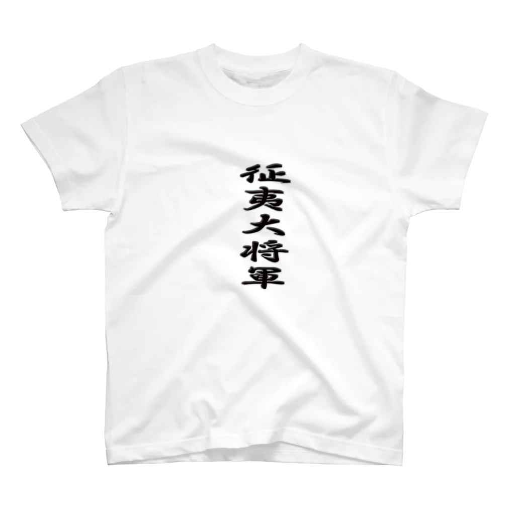 弥平次_三代目の征夷大将軍 Regular Fit T-Shirt