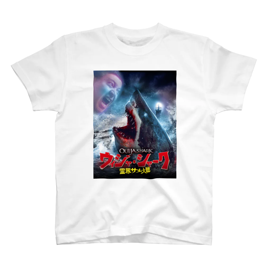 COMMA＋の『ウィジャ・シャーク　霊界サメ大戦』日本語版ジャケット スタンダードTシャツ