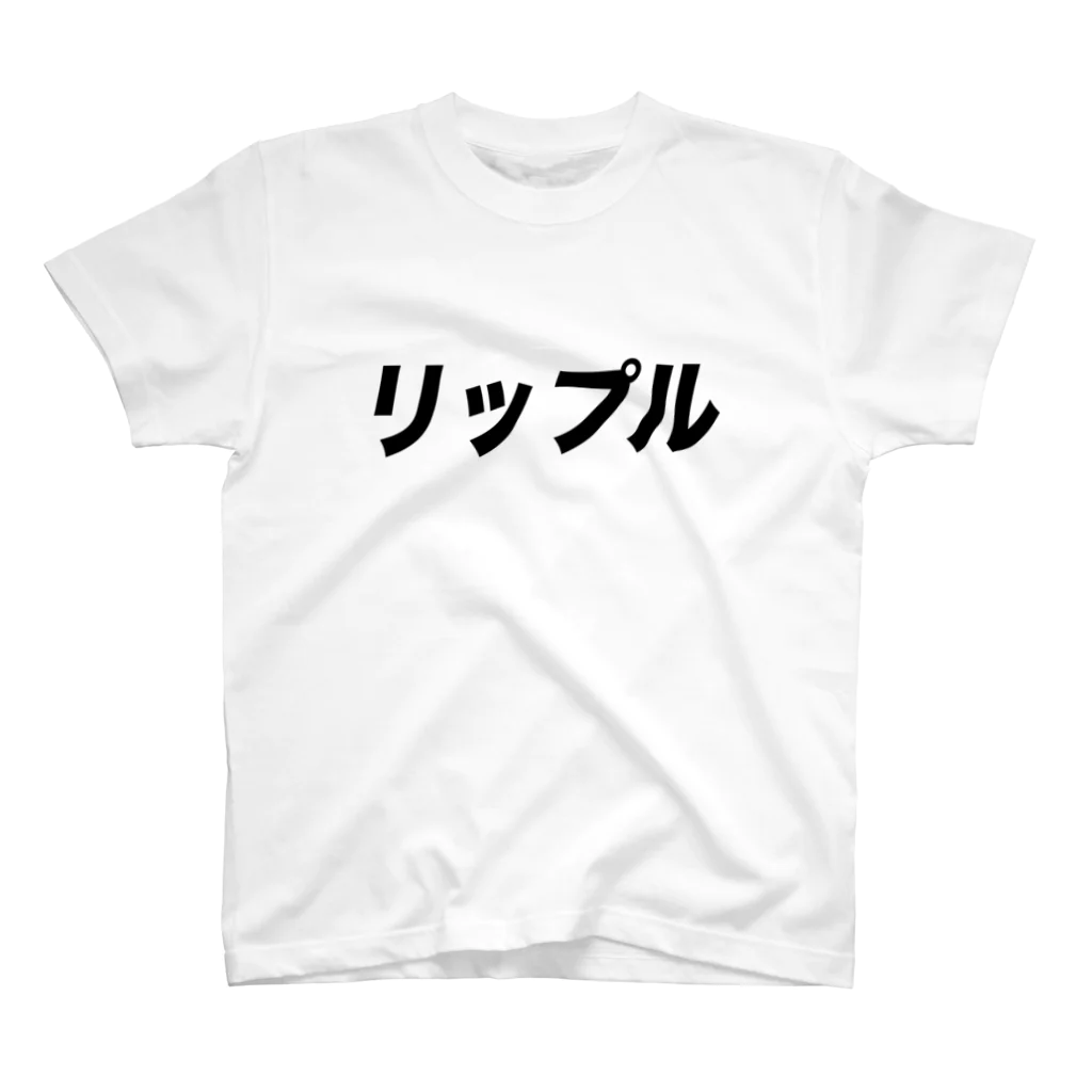 Birdofparadise🌛XRPのリップル T スタンダードTシャツ