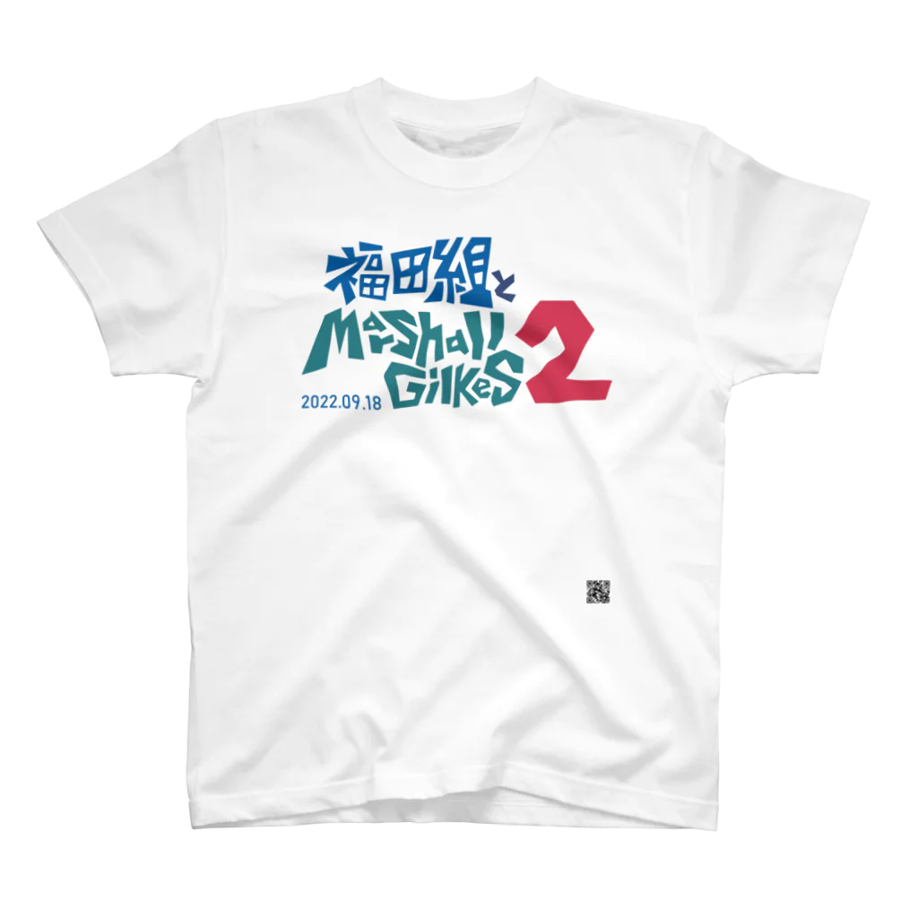 福田組(バンド)の福田組とMarshall Gilkes2 スタンダードTシャツ