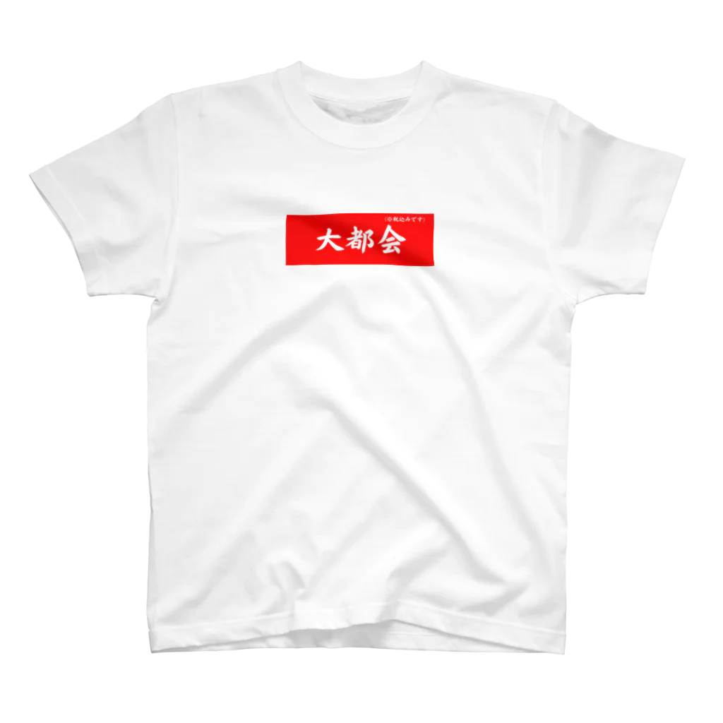 池袋事変の池袋のオアシス 大都会 スタンダードTシャツ