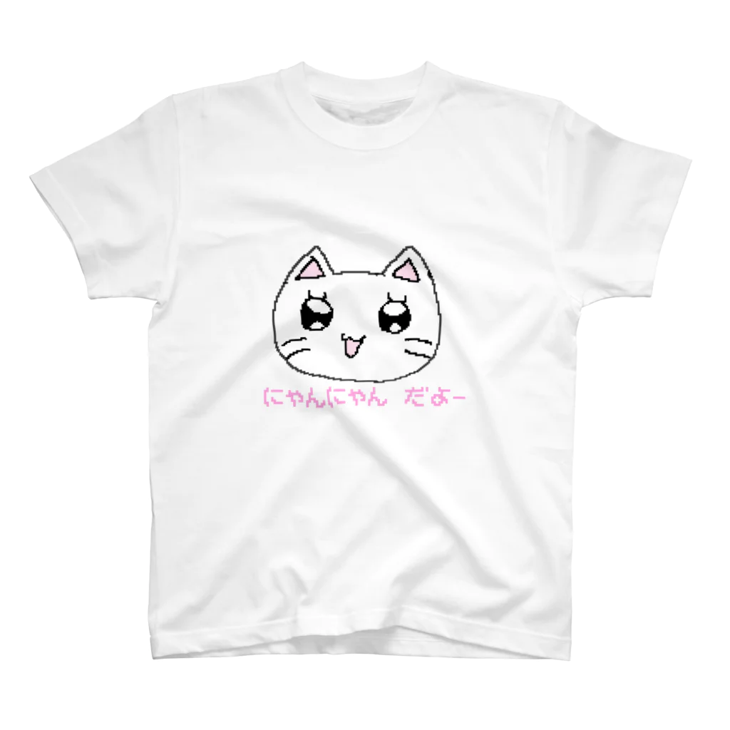 あかねぎゃるそんのにゃんにゃんだよー  スタンダードTシャツ