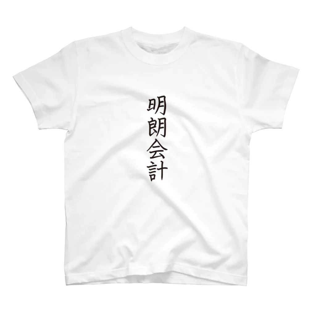 グレープちゃんの4文字熟語　明朗会計【めいろうかいけい】 Regular Fit T-Shirt