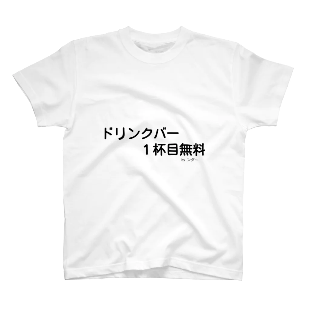 ンダーの不思議なショップの不思議な言葉「ドリンクバー1杯目無料」 Regular Fit T-Shirt