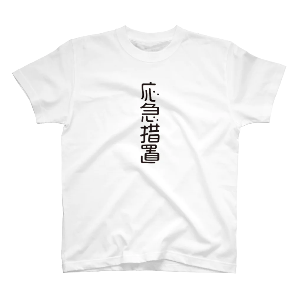 グレープちゃんの4文字熟語　応急措置【おうきゅうそち】 Regular Fit T-Shirt