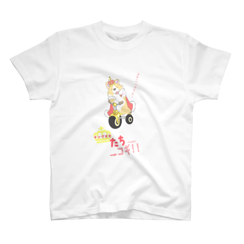 Art studio honeycomb shotのキングオオたちコギ【コーギー、犬、動物】 スタンダードTシャツ