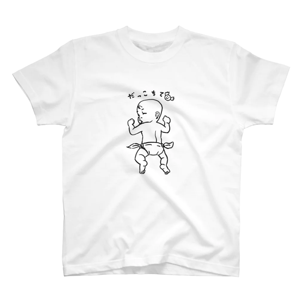 絵描きバーバラの「だっこちて」Tシャツ スタンダードTシャツ