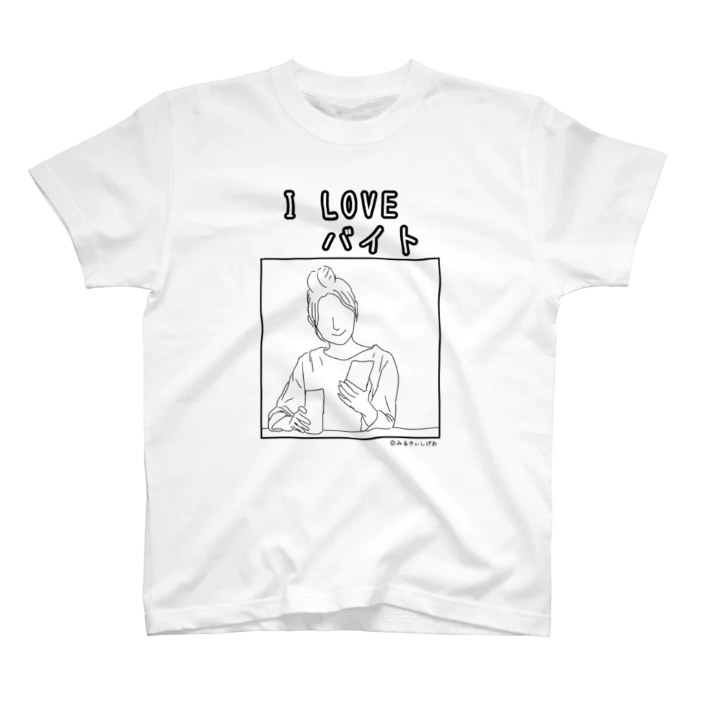 ©️みるのI LOVEバイトグッズ Regular Fit T-Shirt