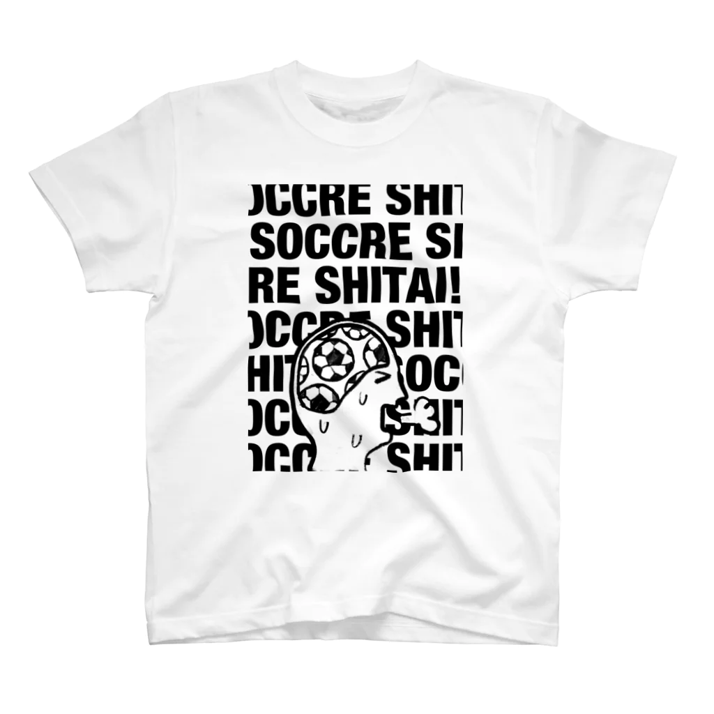 おもちFactoryのサッカーしたい！ スタンダードTシャツ