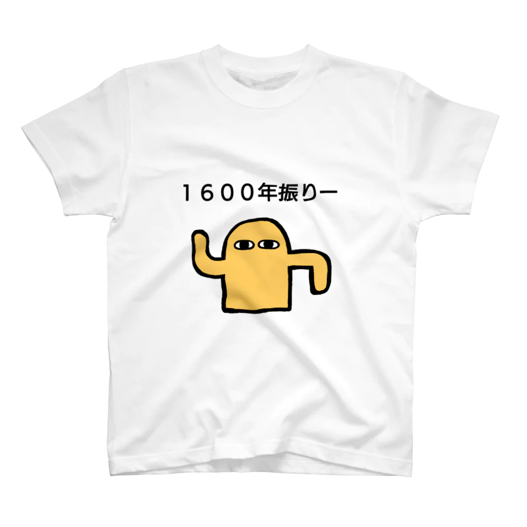 へっぽこ屋の１６００年振りー スタンダードTシャツ